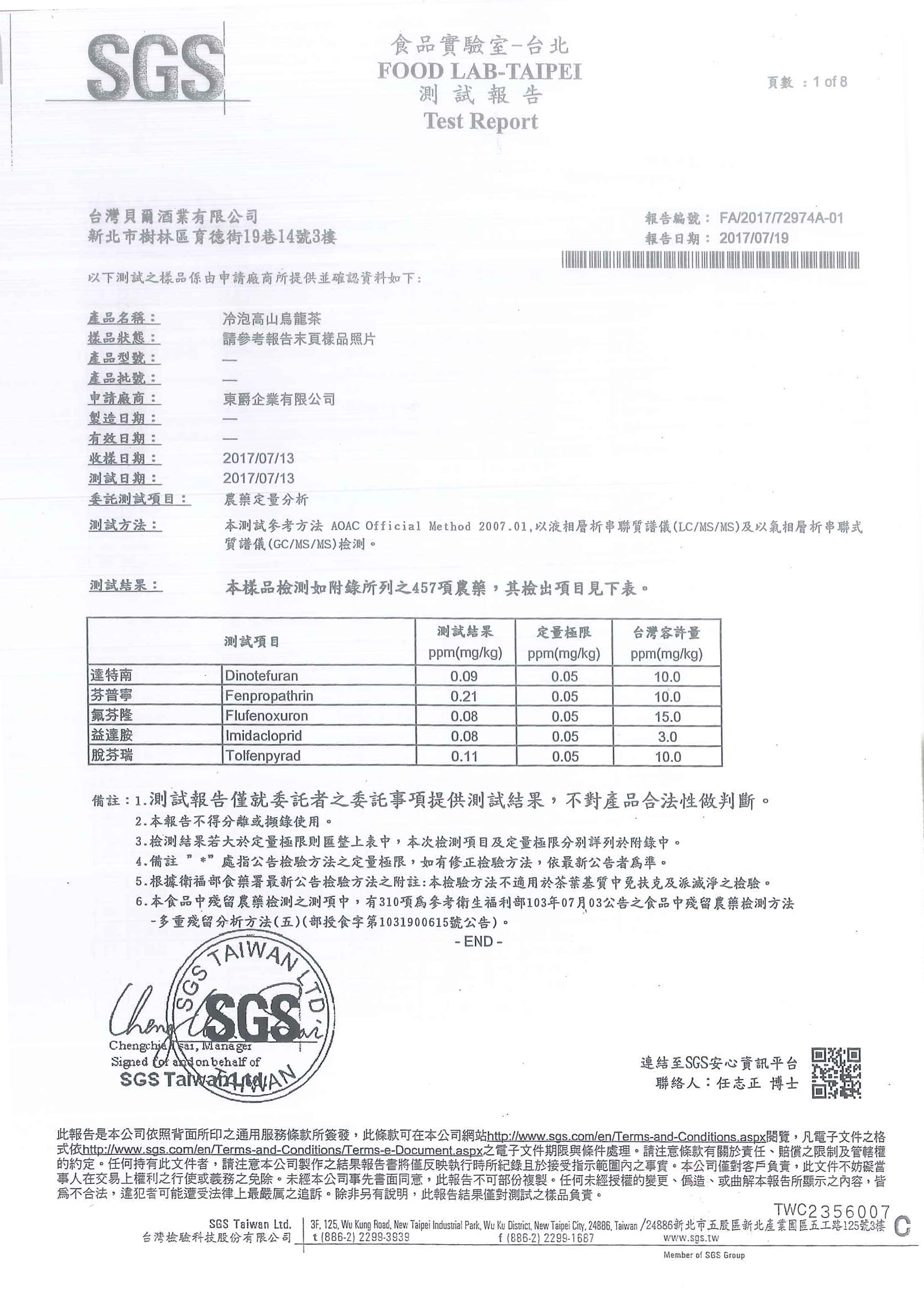 >>產品檢驗報告<<-鼎級網,威士忌,葡萄酒,啤酒,日本酒,白蘭地,調酒,香檳,高粱酒,酒禮盒,美酒,品酒,買酒,洋酒,酒類批發價供應